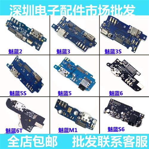 网红适用note魅族魅蓝2 3 3S 5S魅蓝6 s6 6t尾插小板送话器充电-图0