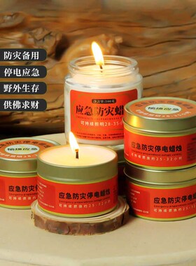 应急防灾蜡烛家用停电专用照明无烟无味户外露营防风防水备用蜡烛