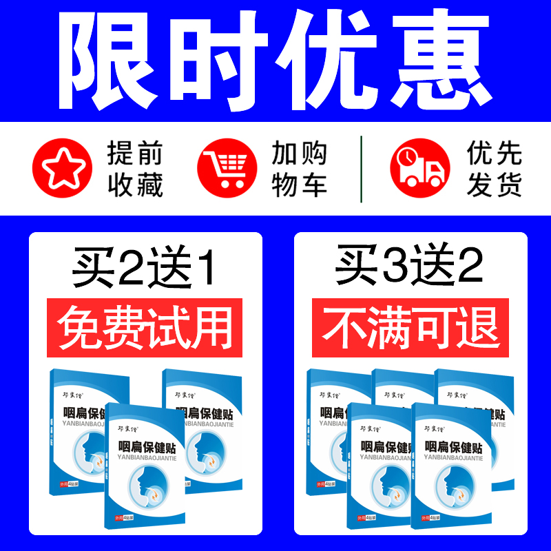 急速发货扁桃体发炎药咽喉肿痛肥大肿大干痒肿痛滤泡增生喉咙有痰 - 图0