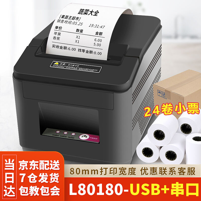 速发佳博GPL80160/80180热敏小票印表机80mm前台标签外送印表机厨 - 图0