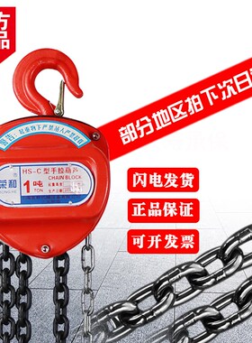 新品三龙倒链手拉葫芦1吨2/3/5吨t9米链条手动小型圆形滑轮起重手