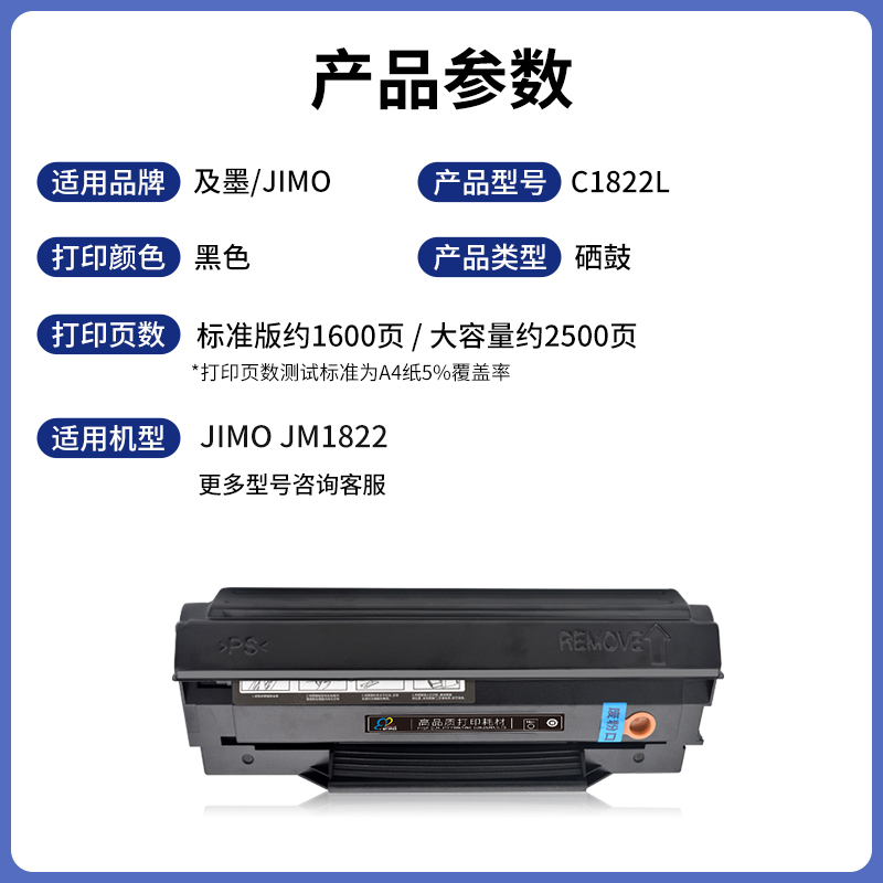 新品适用JIMO及墨JM1822硒鼓C1822L硒鼓易加粉碳粉墨粉盒复印一体 - 图0