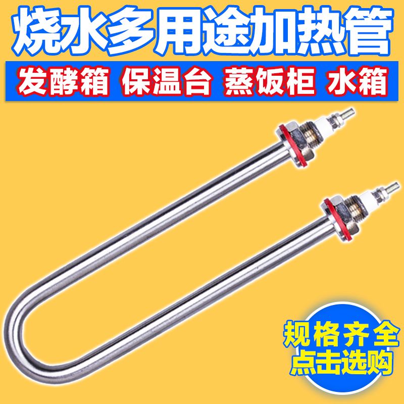 单U蒸饭柜蒸饭机发酵机箱柜电热管保温台加热管380V220V1/2/3/4KW - 图0