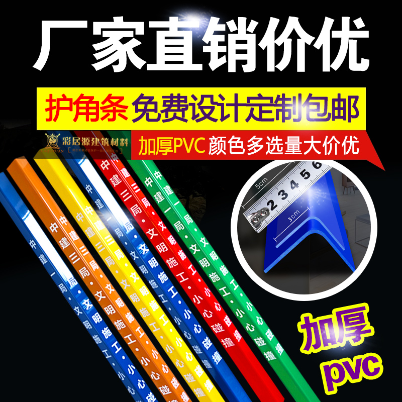 极速装修护角保护条 瓷砖包边条PVC阳角防撞条施工地护墙角护角条 - 图0