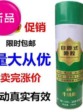 现货自喷新款h海棉胶固体粘合胶皮革箱包沙发床垫u保温棉喷胶专用