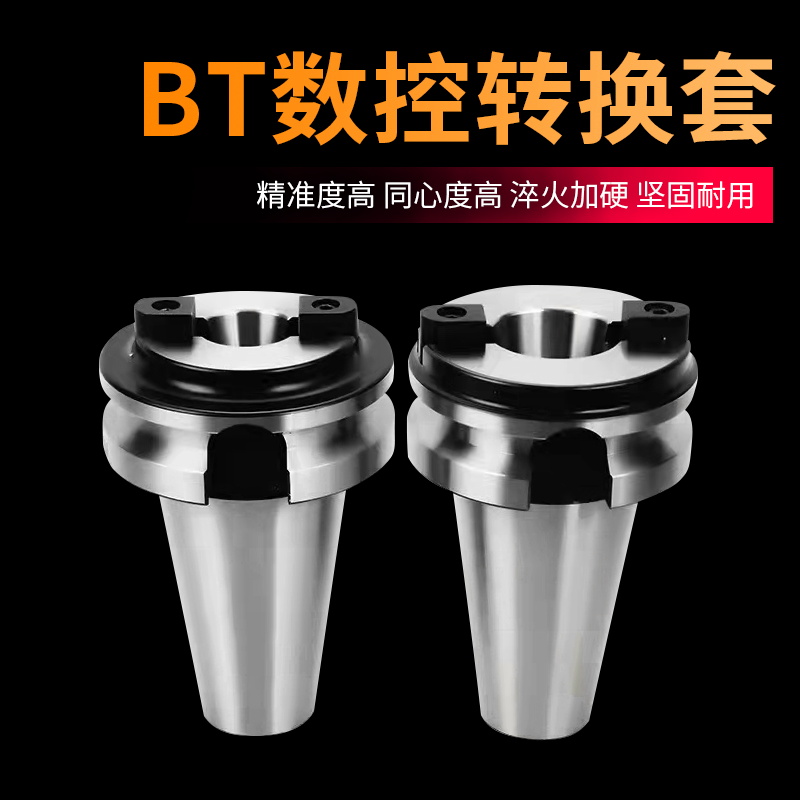 转换套过渡套套筒数控刀柄主轴BT60/BT50/BT40/BT30刀具高精准 - 图0