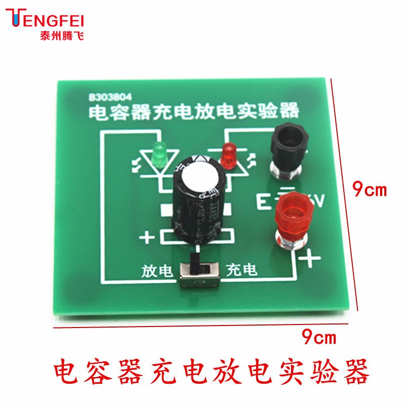 电容器充电放电演示器实验器实验板高中物理教学仪器实验器材教具