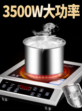 商用电磁炉3500W大功率平面饭店厨房家用电炒电灶台煮奶茶咖现货