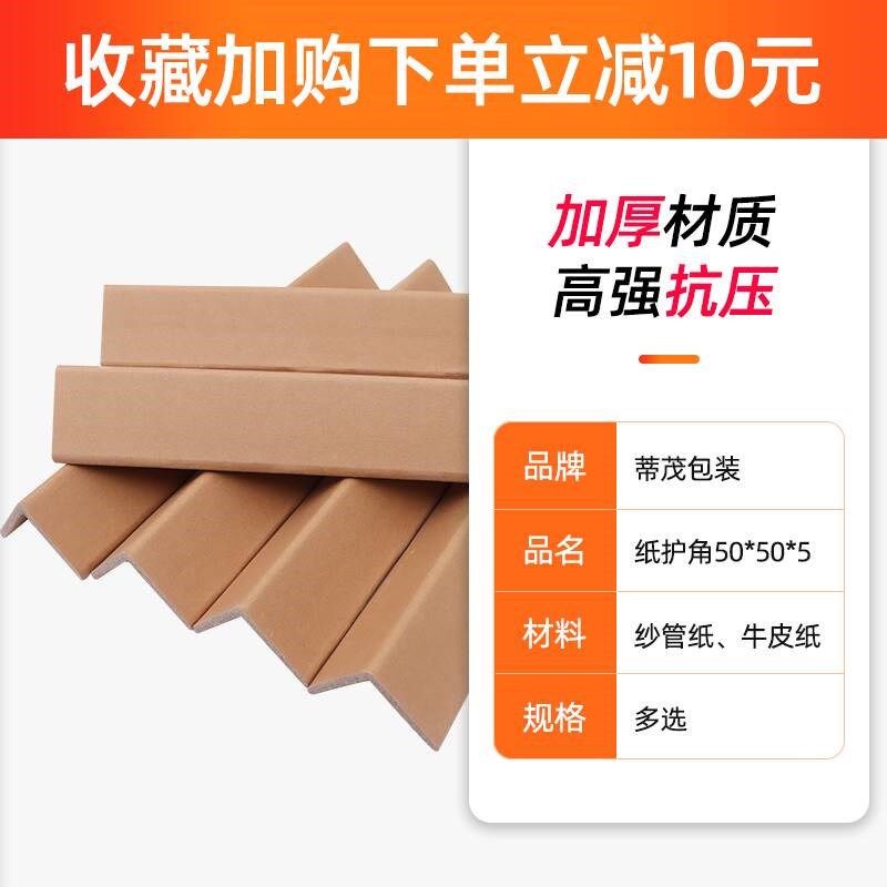 纸护角条装修护墙角防撞保护条阳角瓷砖纸箱门框窗板直角打包边条,淘宝优惠券,粉丝福利购,淘宝优惠卷
