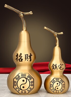 黄铜葫芦摆件门对门挂件房屋缺角化解家居玄关客厅电视柜窗台摆放