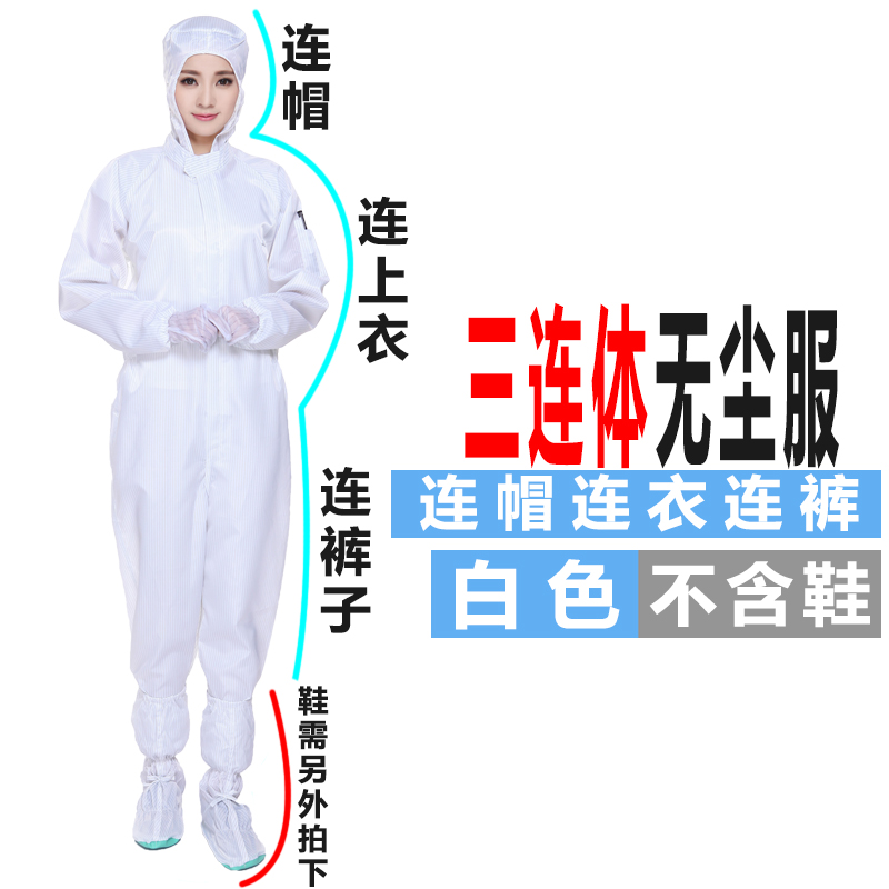 防尘服连帽连体分体静电衣服无尘短款食品电子厂洁净工作服男套装-图0