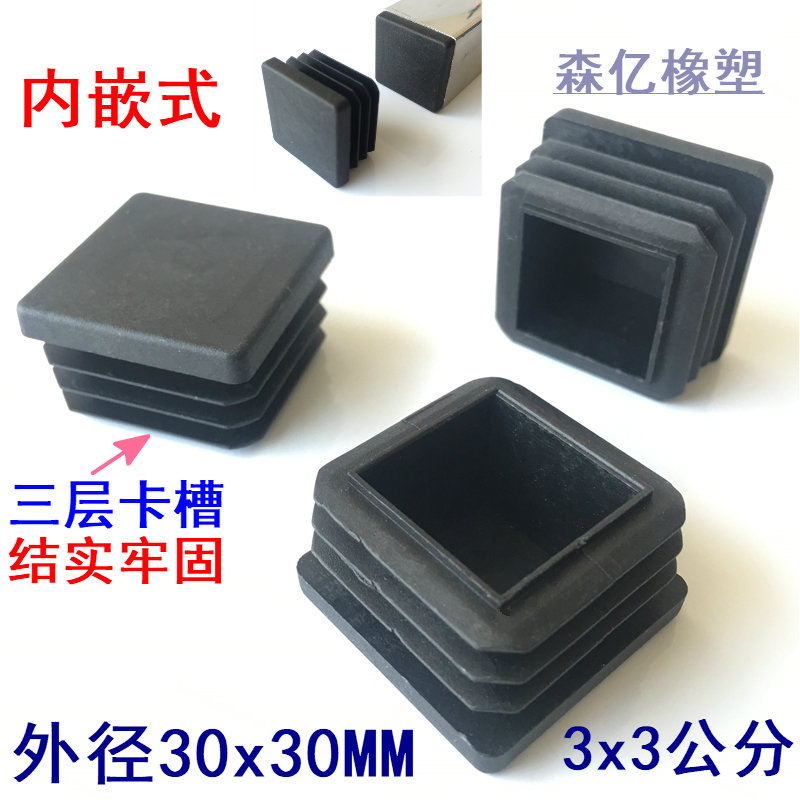 新品。3*3公分厘米/30*30毫米加厚方塞管塞方管阻流塞凳子脚垫内 - 图0