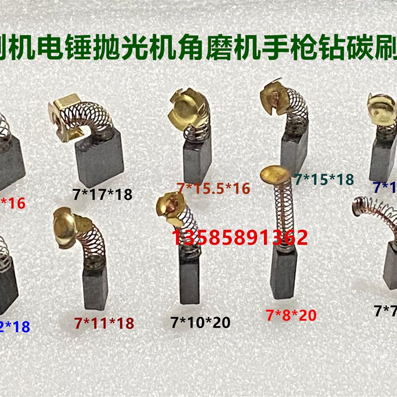 推荐切割机电鎚钻抛光机角磨机碳刷7*10*11*12*13*14*15*16*17*18 - 图0