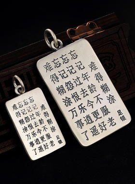 工厂销S99f9纯足银难得糊涂牌子吊坠挂件新款精品项链男女情侣方