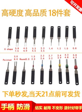 端子退针器线束插头高品质18件套拆卸工具线路U汽车维修退线器