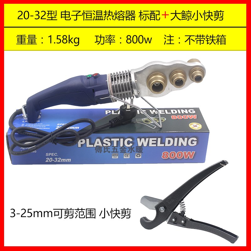 20-32电子恒温热熔器 温控型塑焊C机PPR PE管道熔接器800W功率 - 图0