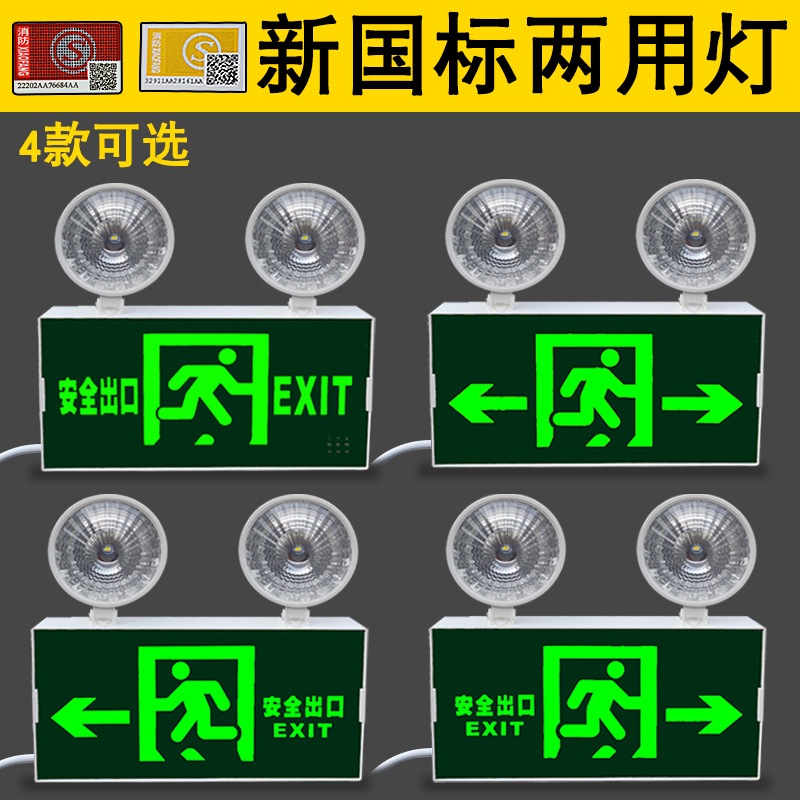 多功能消防应急灯充电带和安全出口指示牌新国标二合一应急照明灯-图3