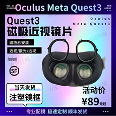Умные очки oculus meta quest3近视眼镜磁吸散光镜片非球面防蓝光黑色配件46