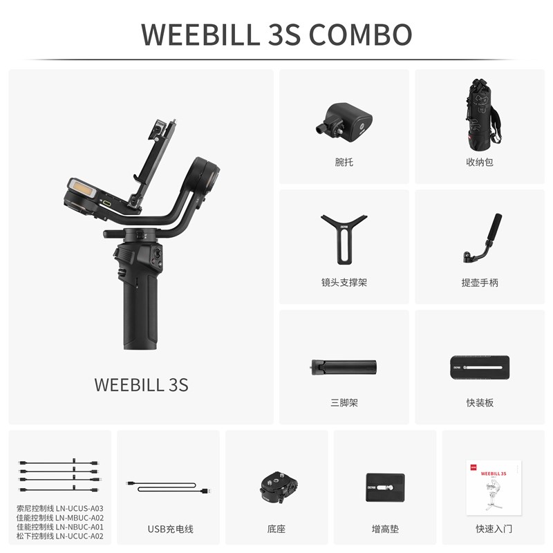 【新品】ZHIYUN智云WEEBILL 3S相机稳定器拍摄防抖手持云台微单相 - 图1