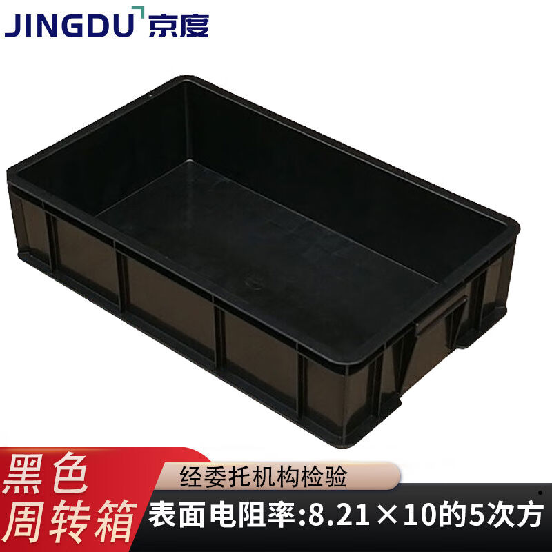 防静电周转箱615*425*200mm电子元件盒MEDS物料盒黑色塑料箱27 - 图1