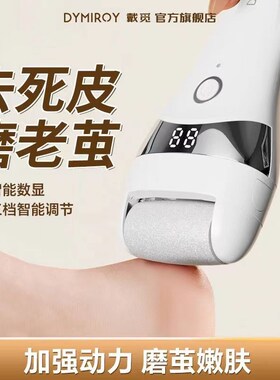 电动磨脚器去死皮老茧修脚神器家用修足机脚后跟打磨器角质脚部