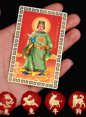 2024年平安健康金卡本命年李诚大将军太岁牌护身符生肖属龙狗兔牛
