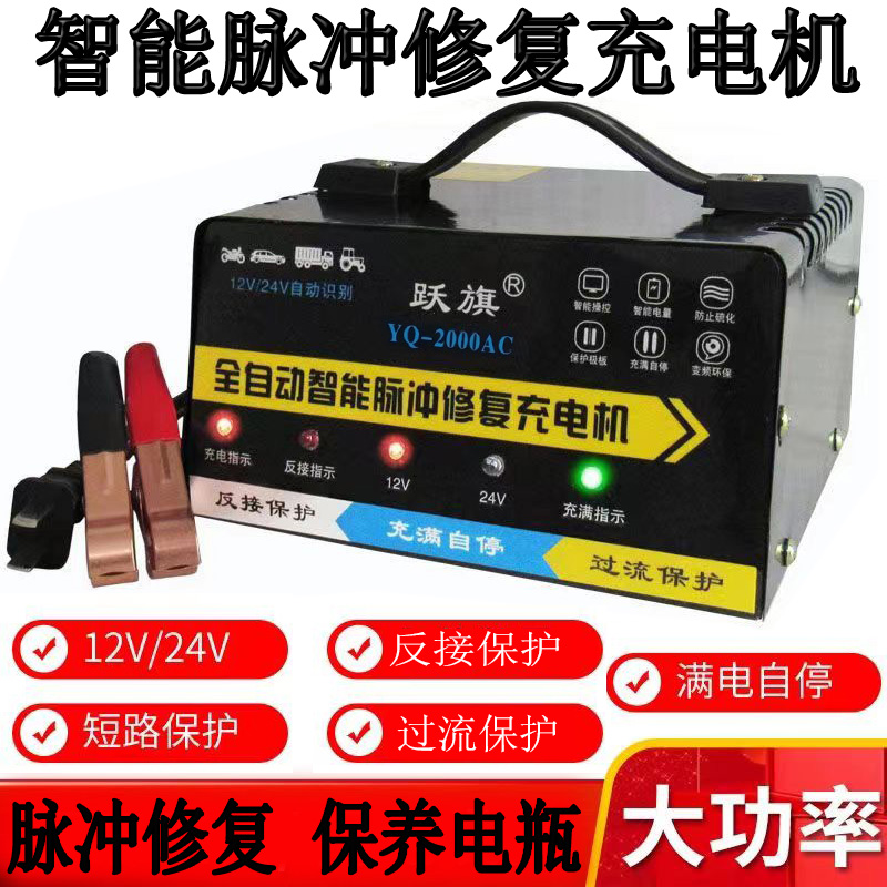 汽车电瓶充电器12v24v伏机车蓄电池全智能纯铜修复大功率充电机