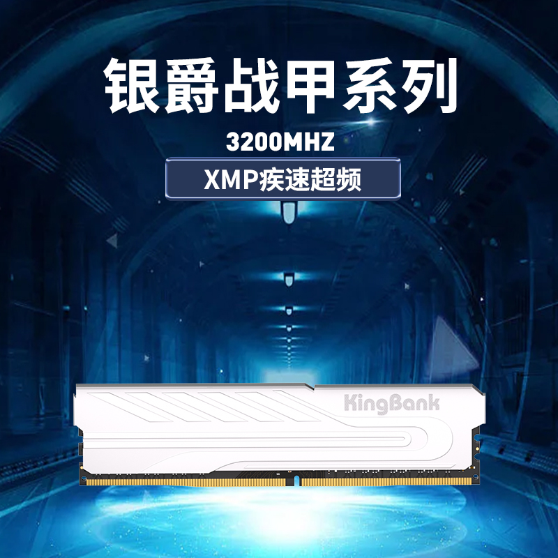 金百达16G 3200(8GX2)原装套条长鑫32G3600(16GX2)银爵灯条桌上型 - 图2