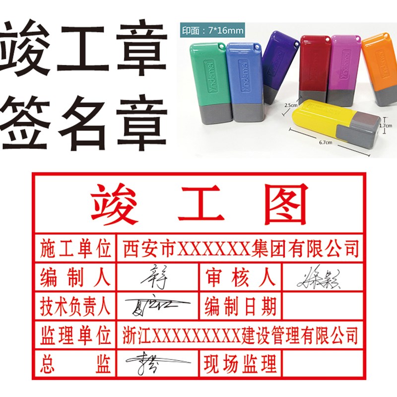 光敏印章定刻竣工图印章定制x印章制作施工图印章新版竣工图章盖 - 图0