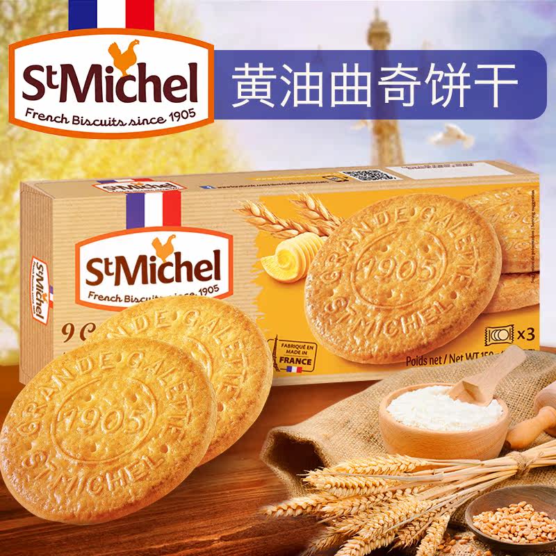 Buy A4150g Saint Michel Imported Cookies Butter Cookies Imported Snacks Leisure Biscuits Boxed In Cheap Price On Alibaba Com