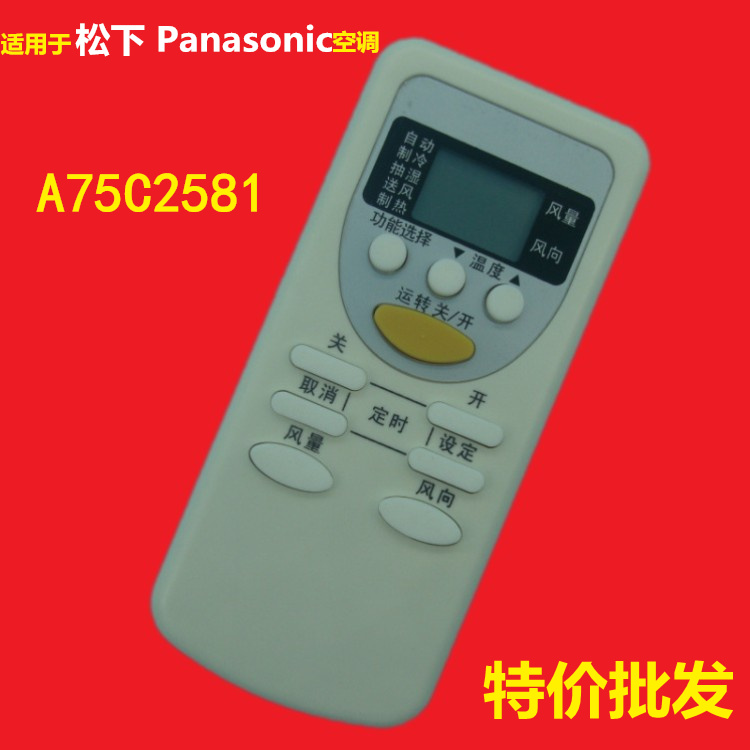 Buy Cheap Panasonic A75c2581 Panasonic Air Conditioner Remote Control Heating And Air Conditioning Type Of The Original Model In Cheap Price On Alibaba Com Buy Cheap Panasonic A75c2581 Panasonic Air Conditioner Remote Control Heating And Air Conditioning Type Of The Original Model In Cheap Price On Alibaba Com