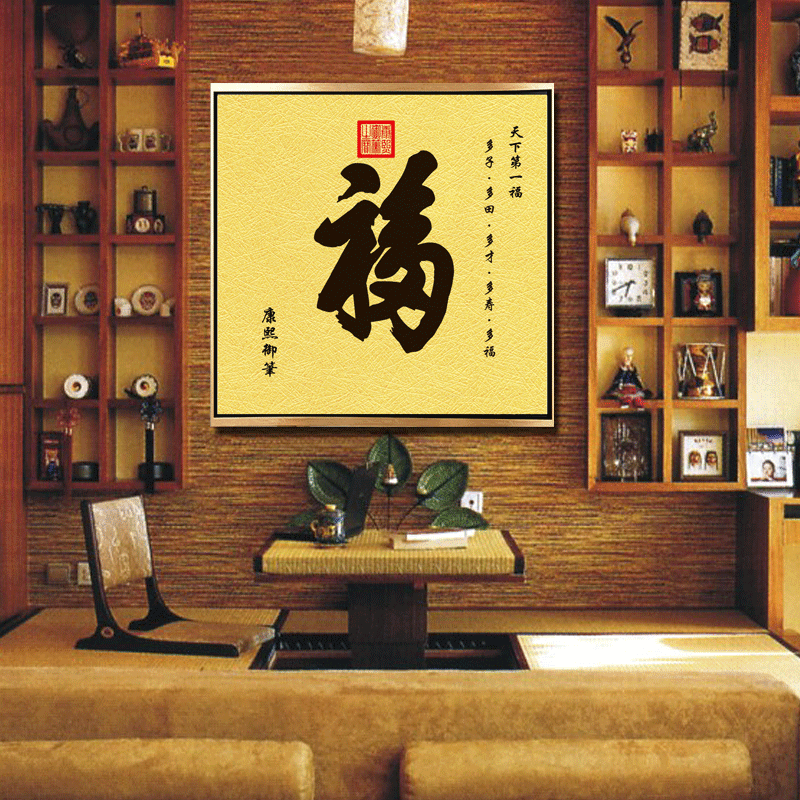 Fu Chinese Painting Porch Sofa Backdrop Decorative Fu Chinese Painting Porch Sofa Backdrop Decorative Wall Frame Modern Paintings Framed Murals In