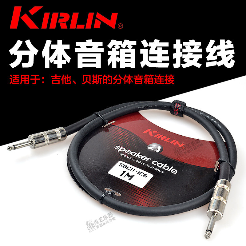 kirlin speaker cable