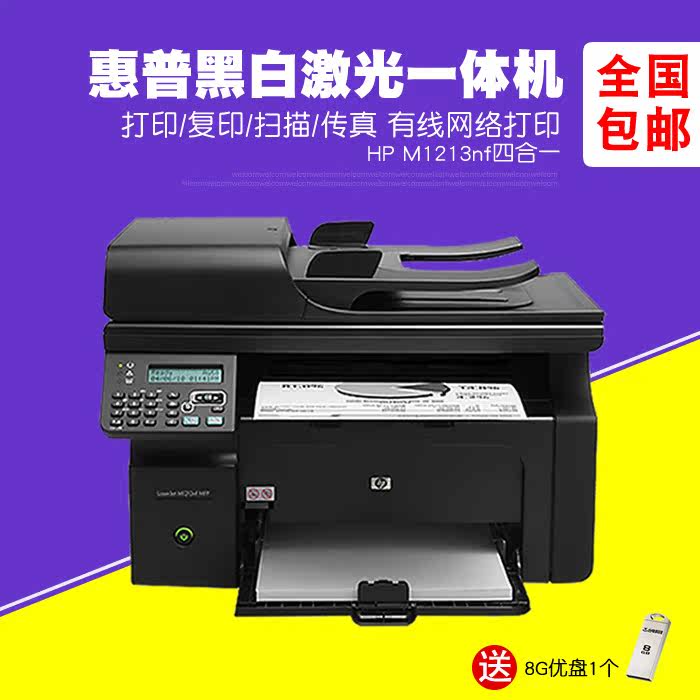 hp m1213nf mfp printer price