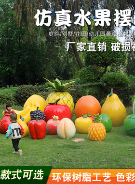 仿真户外玻璃钢草莓苹果香蕉大白菜辣椒农场田园装饰摆件