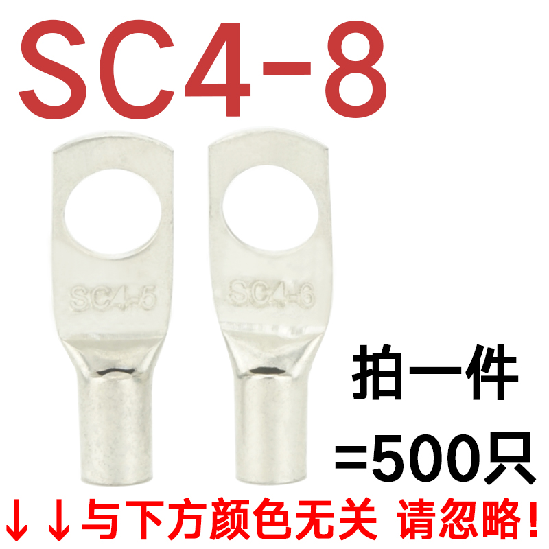 SC4-4/5/6/8窥口短铜鼻子镀锡铜线耳SC4平方铜接头铜线鼻接线端子 - 图1