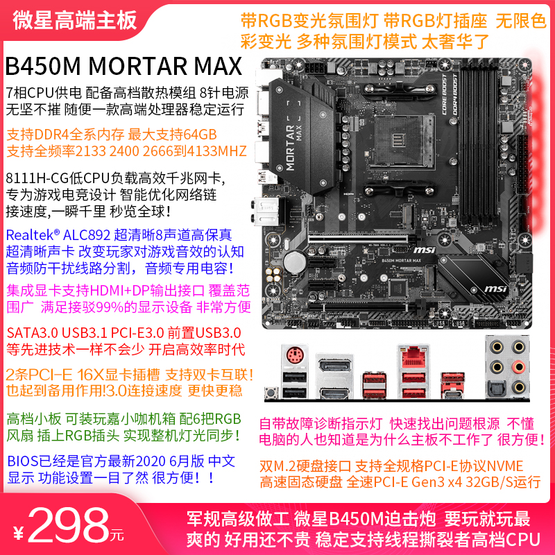 AM4主板A320M B350 B450M带M.2搭R3 3200G R5 2600 3500X CPU套装 - 图1