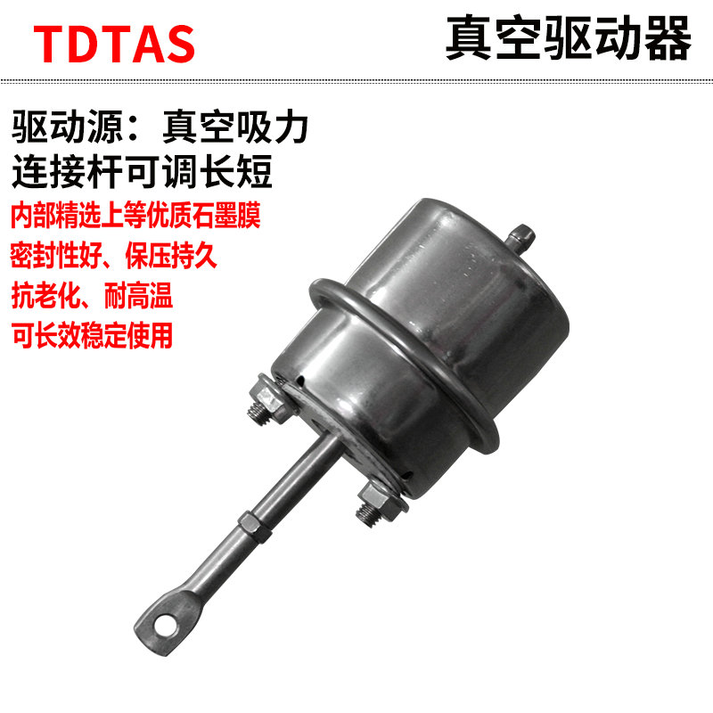 TDTAS汽车排气管打气包真空阀体吸包驱动调节器拉包排气阀门气鼓 - 图1