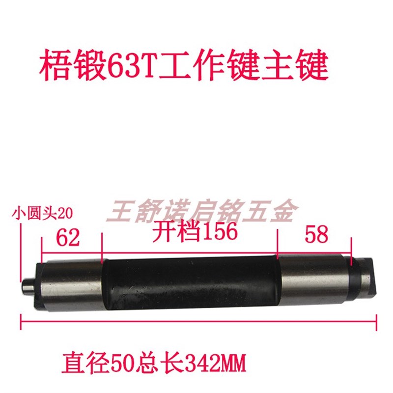 冲床配件机床附件梧锻工作键4R0T63T80T100T主键副键键尾键块 - 图1