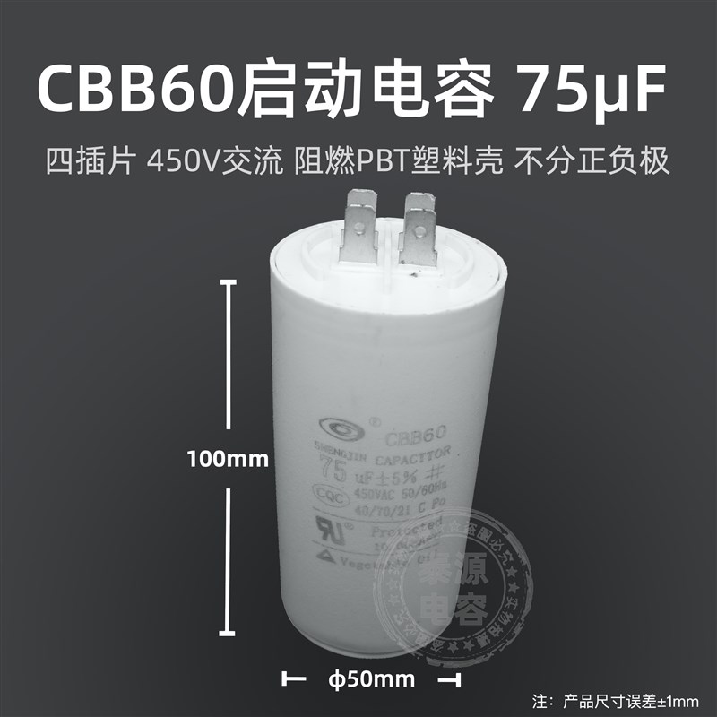 CBB60洗衣机水泵450V启动电容器8/10/12/14/15/20R/25/35/75/1 - 图3