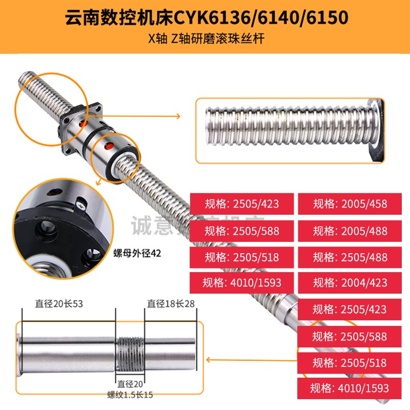 云南数控机床CYK6136/6140/6150 X轴 Z轴研磨滚珠丝杆-图0