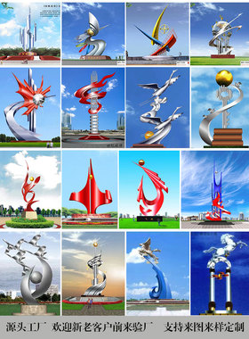 不锈钢雕塑定制大型户外校园售楼部城市地标广场水景景观摆件