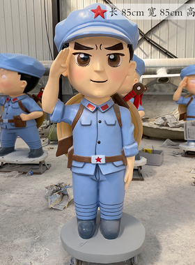 户外玻璃钢卡通小红军人物雕塑彩绘八路军解放军红色主题雕像摆件