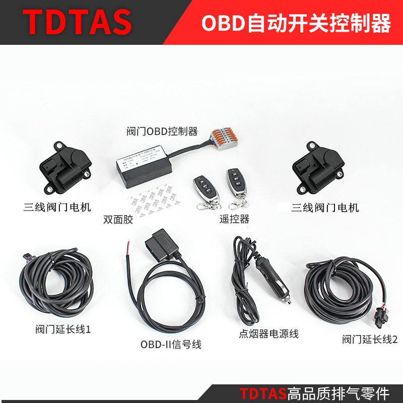 TDTAS排气阀门电机改装跑车声音炸街声浪马达电动阀门开关器3线 - 图2