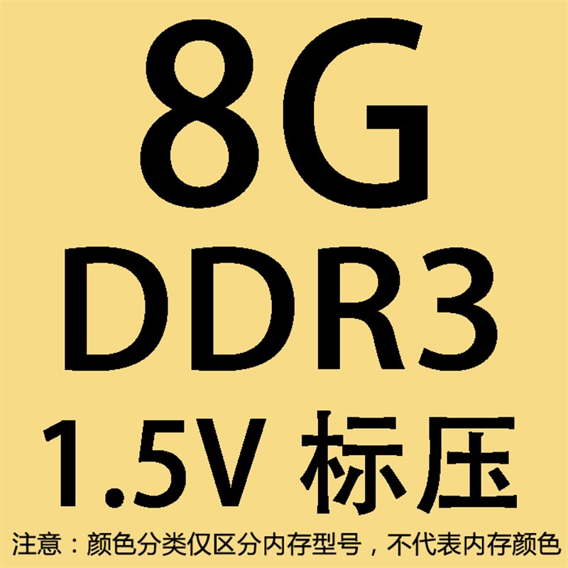 海力士芯b片8GDDR3L160018661333标低压笔记本电脑内存条 - 图1