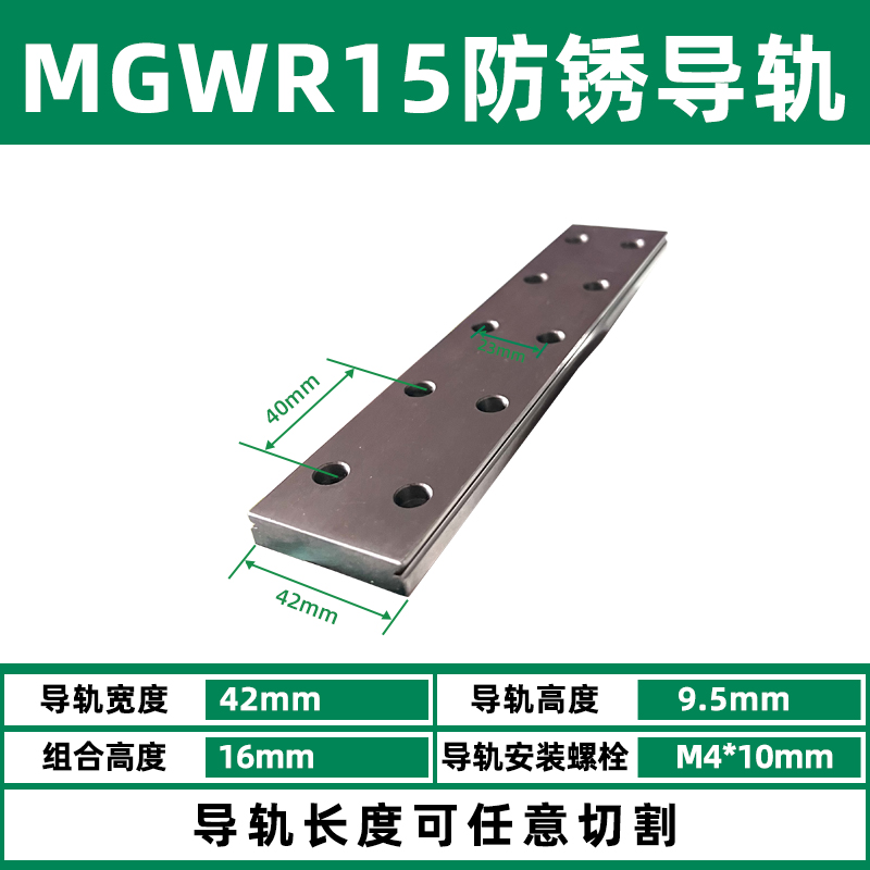 国产上银互换微型直线导轨滑轨滑块MGN7C/MGN9C/MGN12C/MGN15C/H - 图1