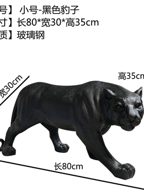 户外仿真大型黑色豹子雕塑景区公园林玻璃钢景观动物模型装饰摆件