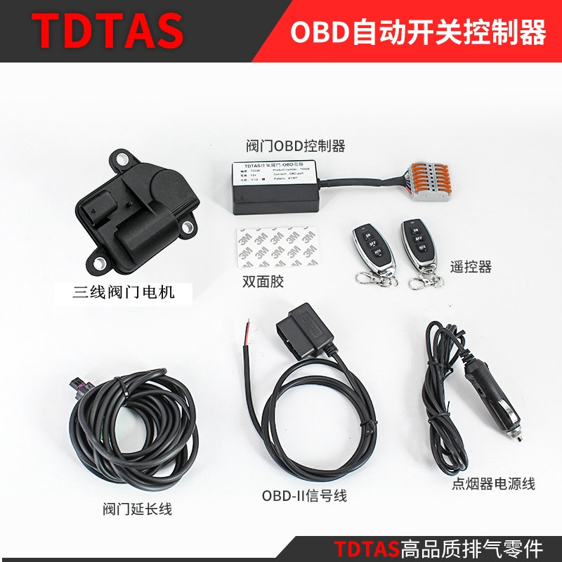 TDTAS排气阀门电机改装跑车声音炸街声浪马达电动阀门开关器3线 - 图3