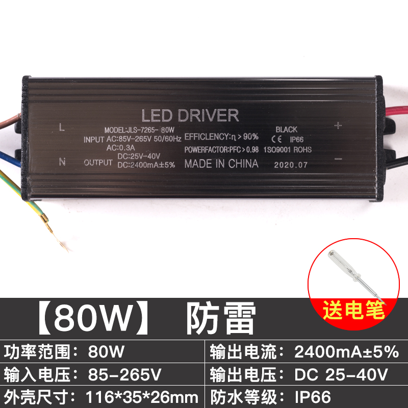 led驱动电源器恒流driver投光路灯镇流器30W40W50W60W70W80W100W - 图3