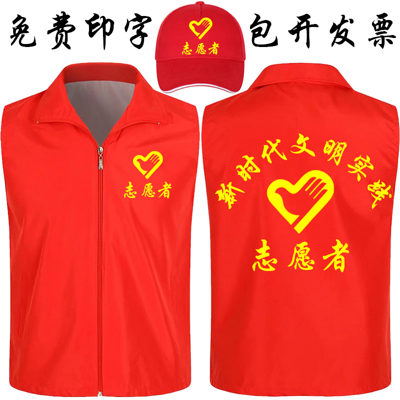 志愿者马甲定制公益义工工作服工装服务党员红色背心印字logo儿童 - 图2